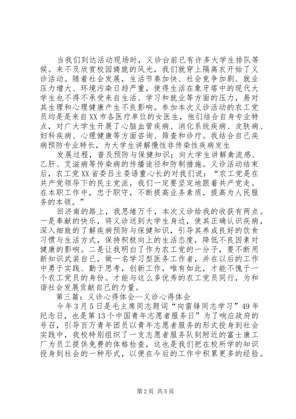 义诊活动心得体会_第2页