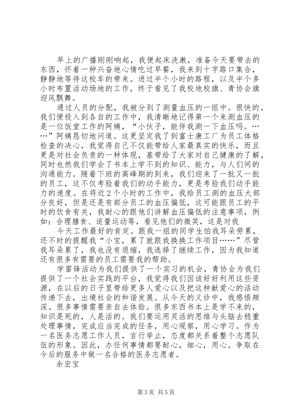 义诊活动心得体会_第3页