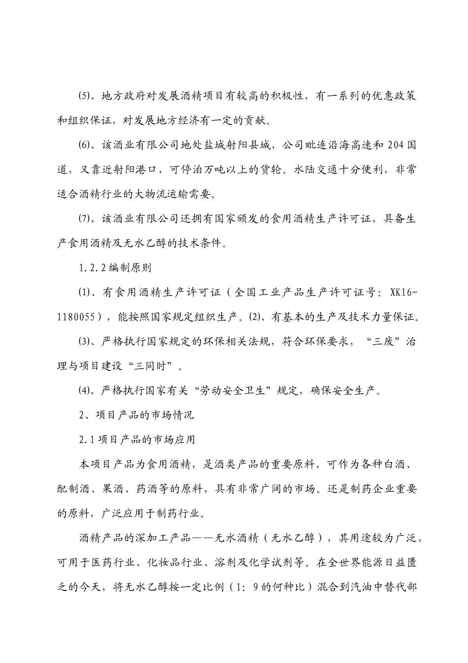酒精项目可行性研究报告_第2页