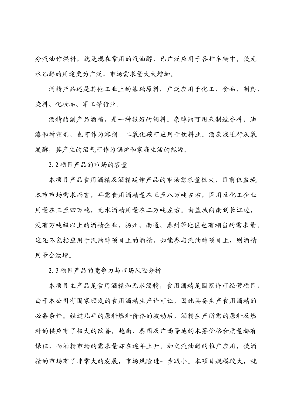 酒精项目可行性研究报告_第3页