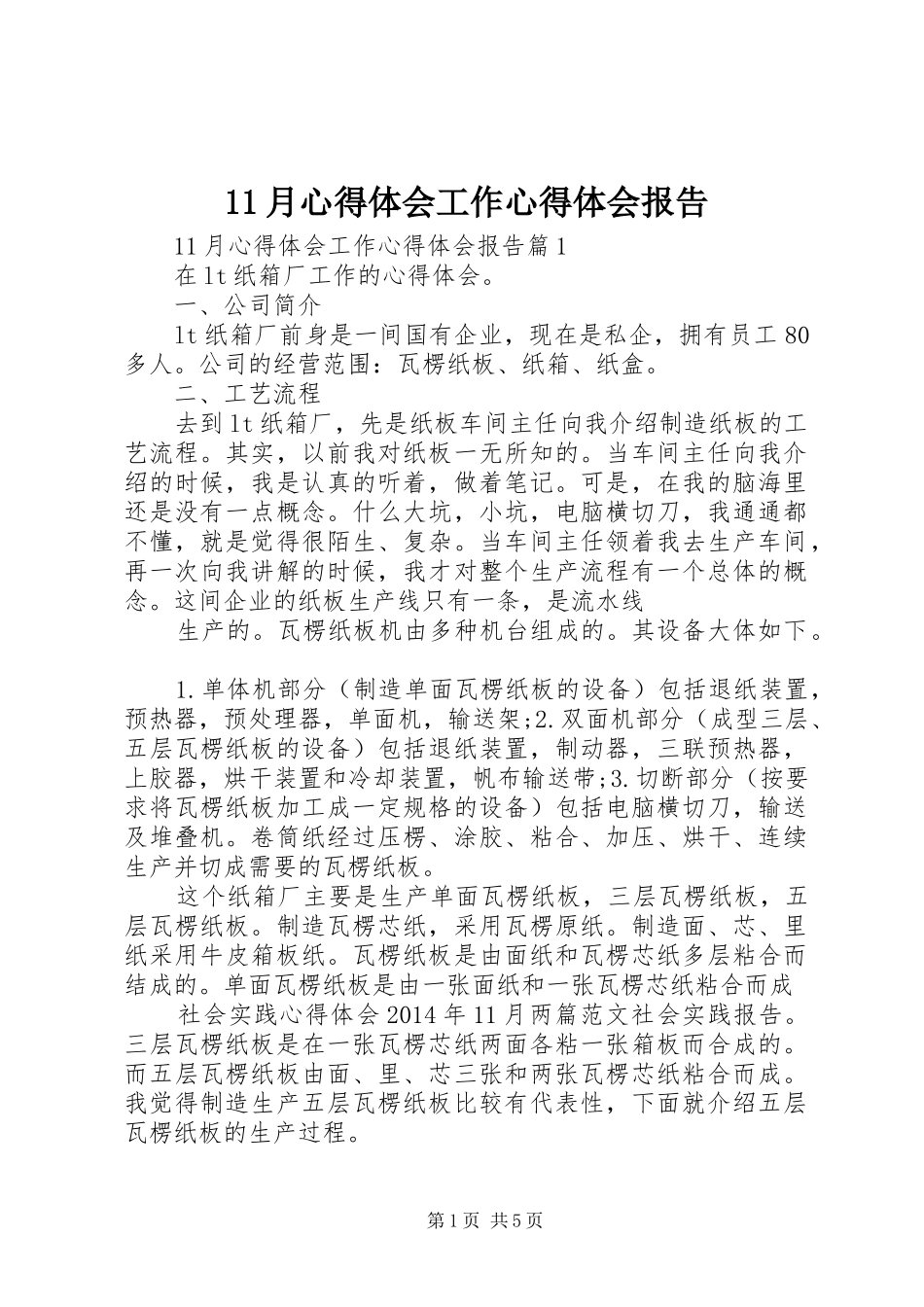 11月心得体会工作心得体会报告_第1页
