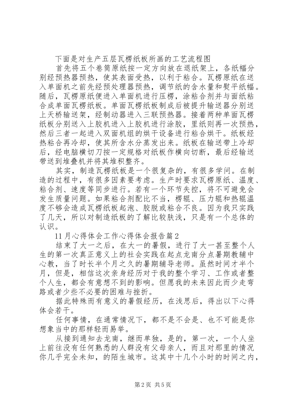 11月心得体会工作心得体会报告_第2页