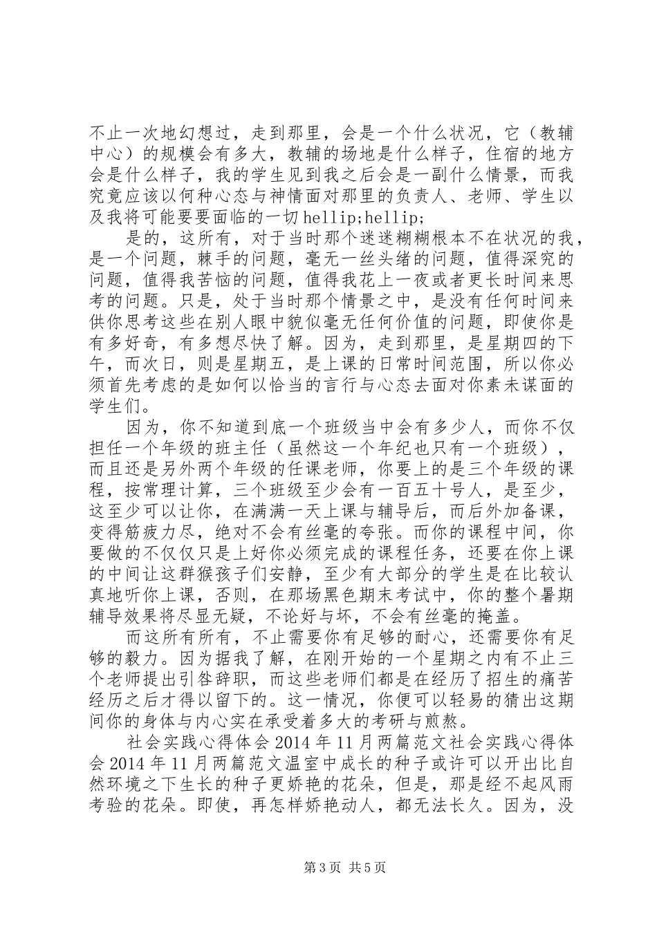 11月心得体会工作心得体会报告_第3页