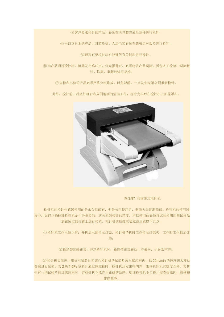 服装检针整理_第2页