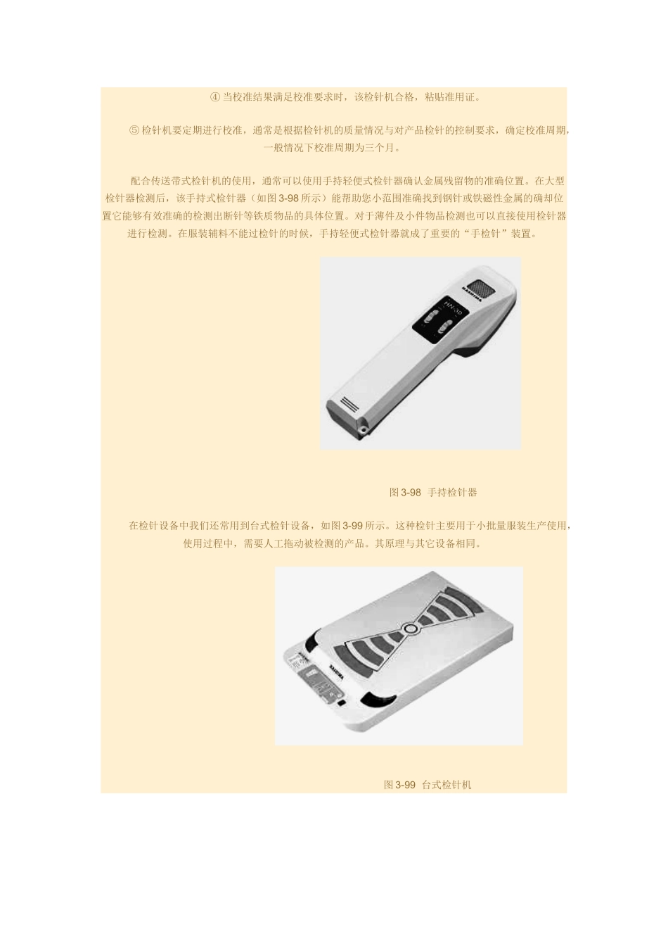 服装检针整理_第3页