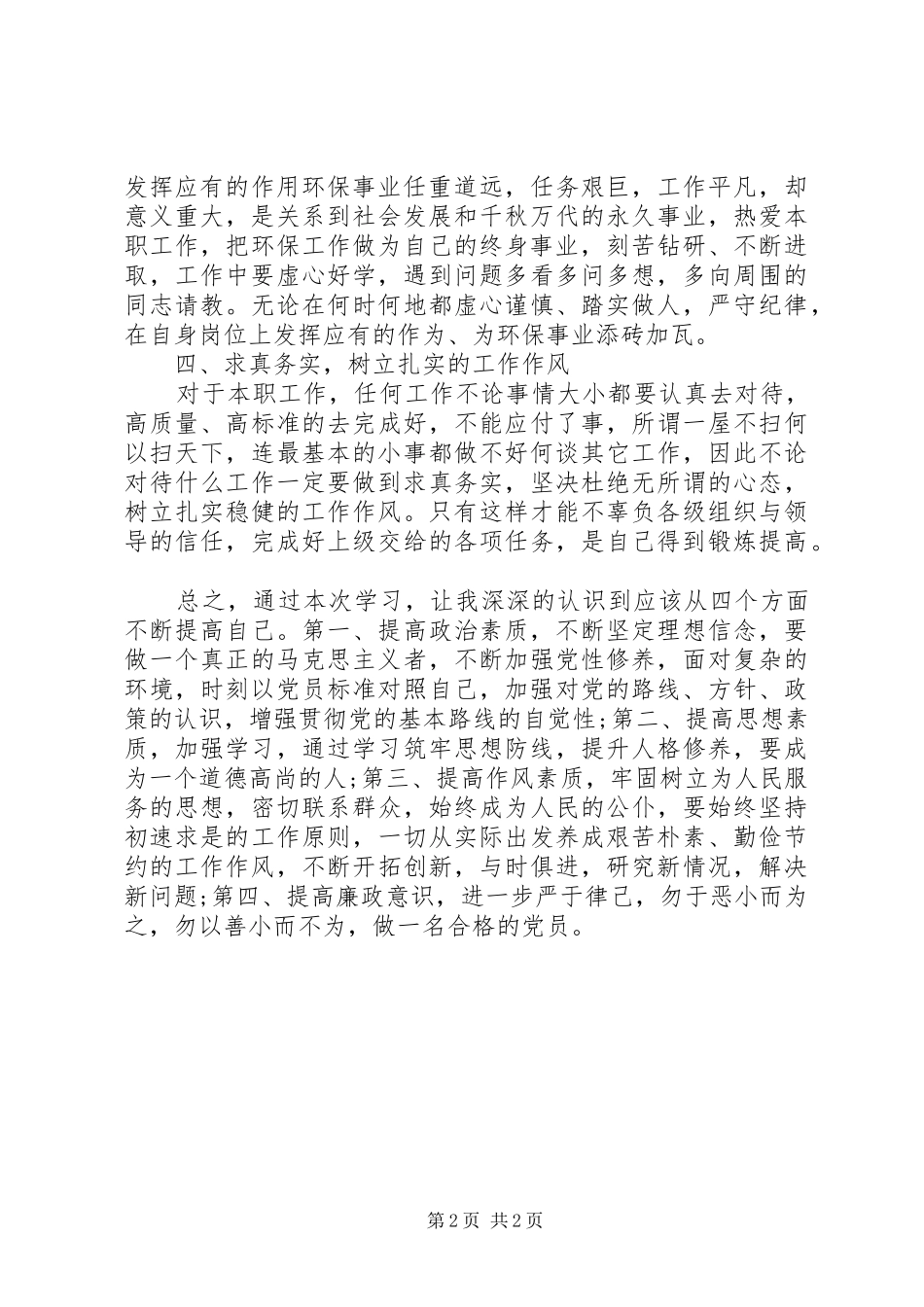 纪律教育学习月活动心得体_第2页