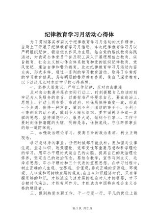 纪律教育学习月活动心得体
