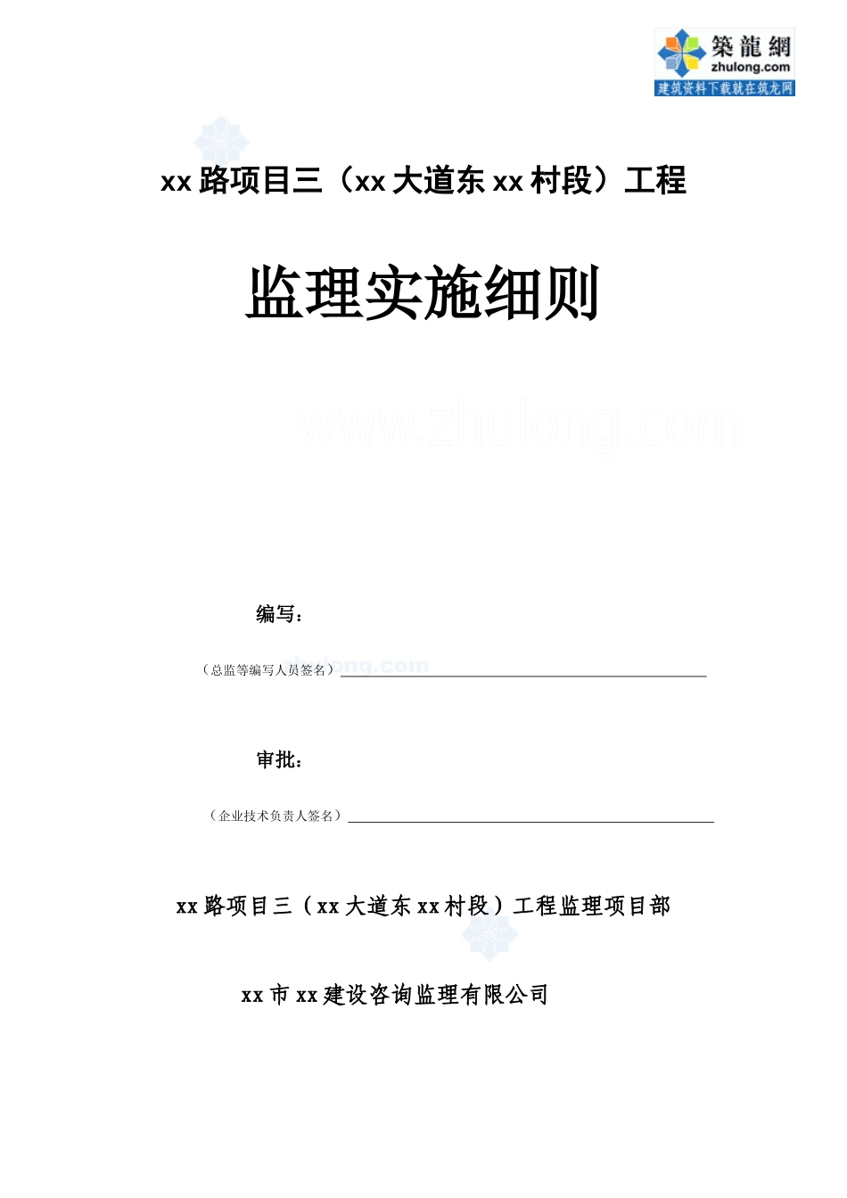 [广东]公路工程监理细则(附排水工程细则)_secret_第1页