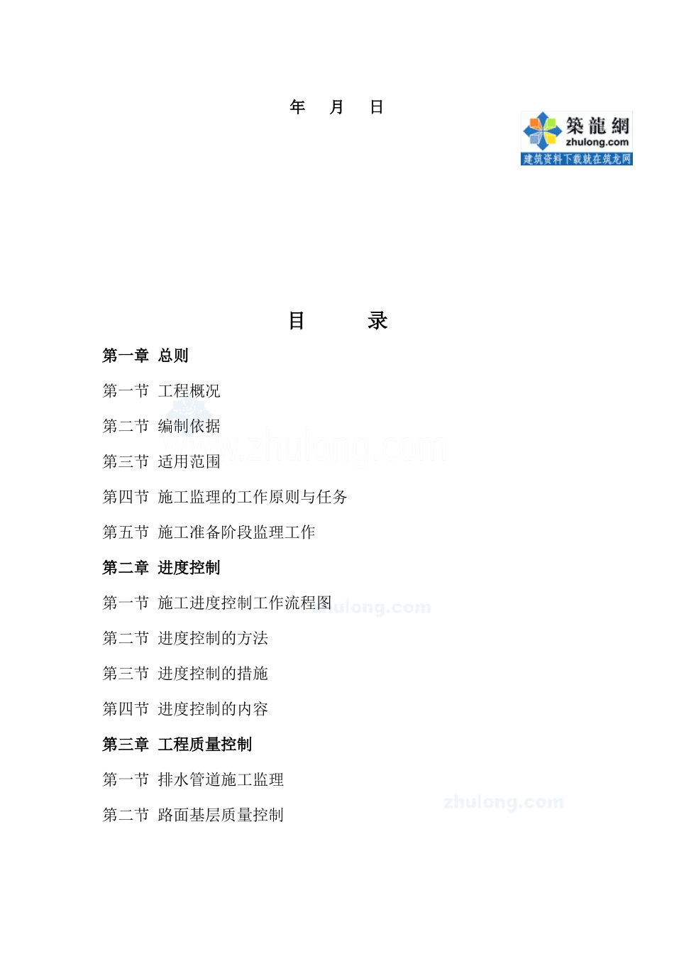 [广东]公路工程监理细则(附排水工程细则)_secret_第2页