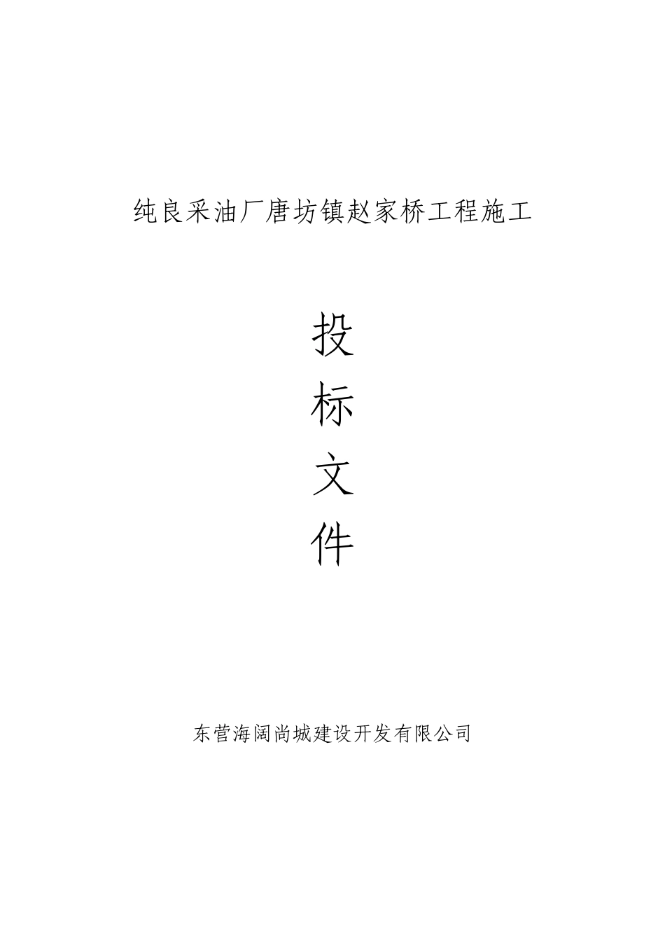 某桥工程施工施工组织设计_第1页