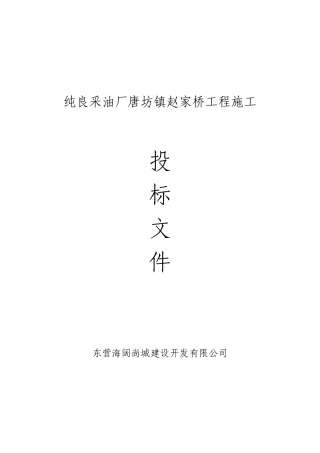 某桥工程施工施工组织设计