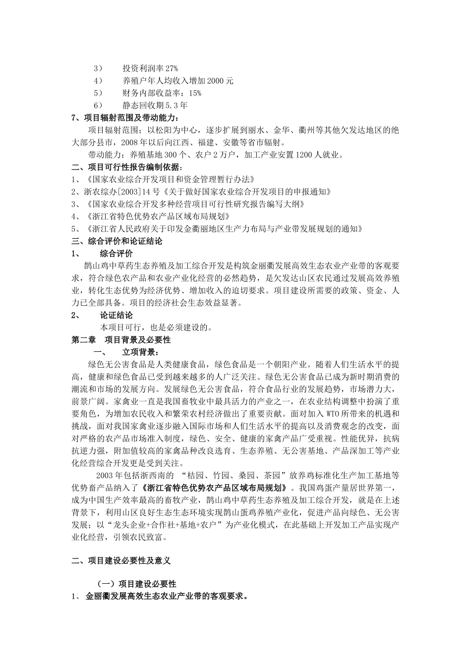 农业项目可行性分析_第2页
