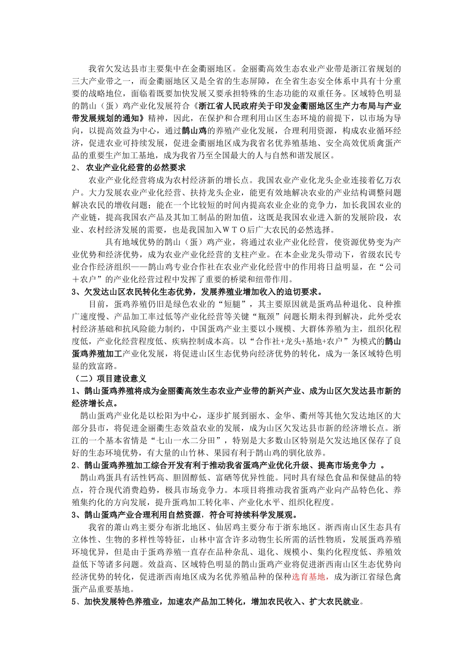 农业项目可行性分析_第3页
