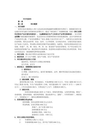农业项目可行性分析