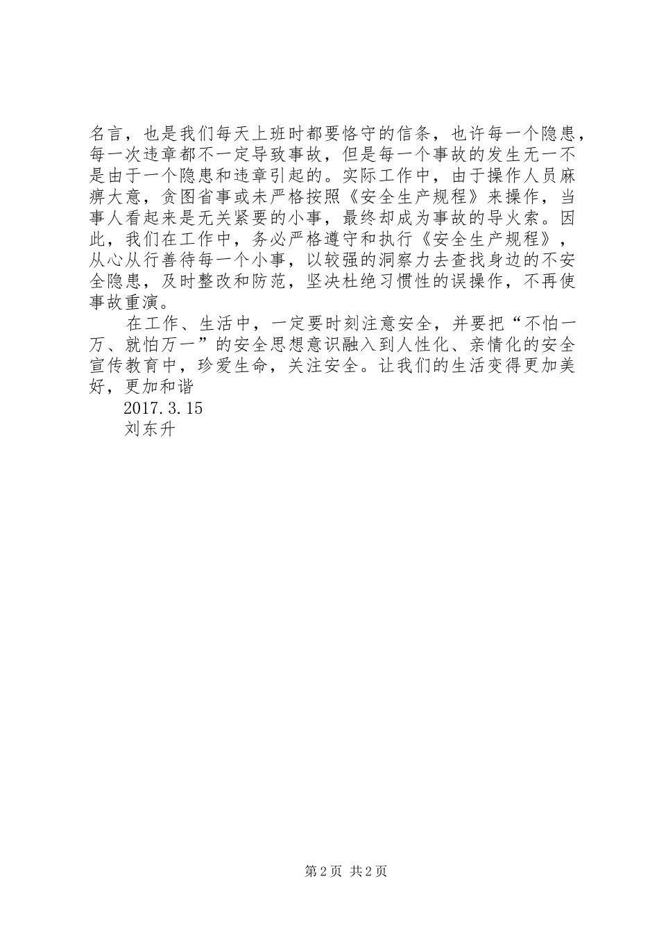 安全纪录片观后感_第2页