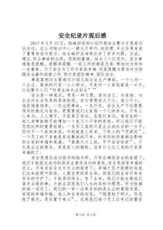 安全纪录片观后感