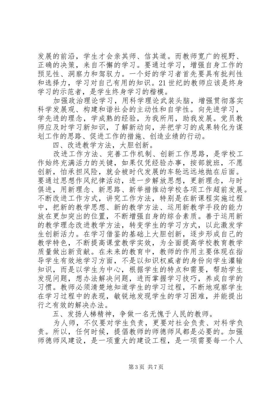 组织纪律学习心得3篇_第3页