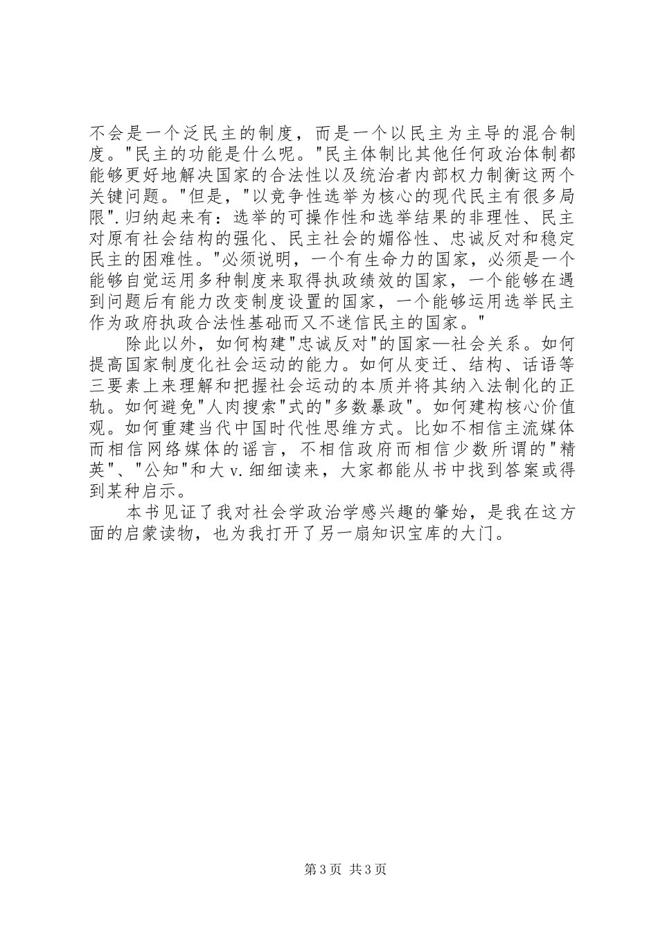 读《民主的限制》有感20XX年字_第3页