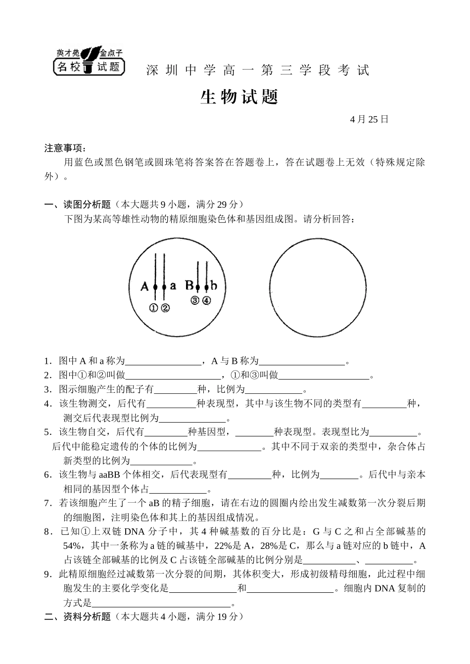 生物36doc-麓山国际实验学校－网站首页_第1页