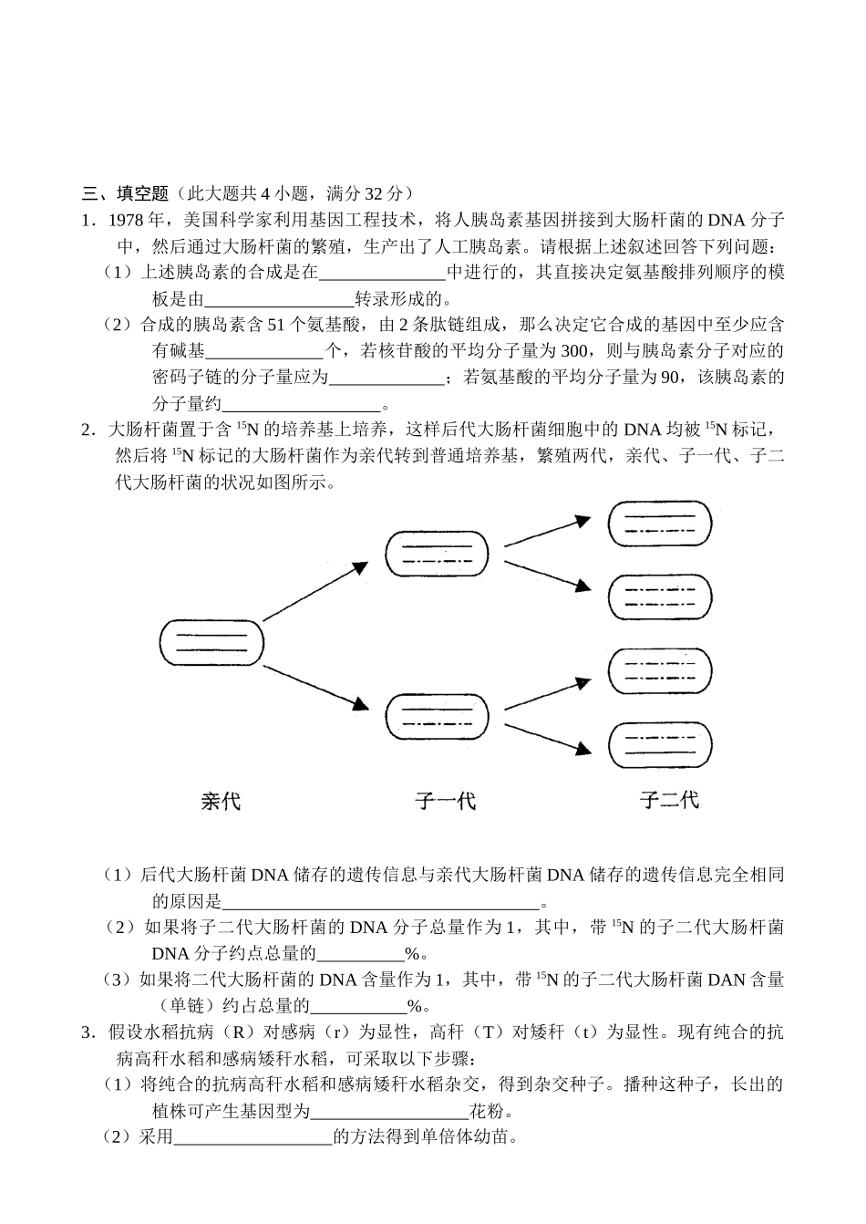 生物36doc-麓山国际实验学校－网站首页_第3页