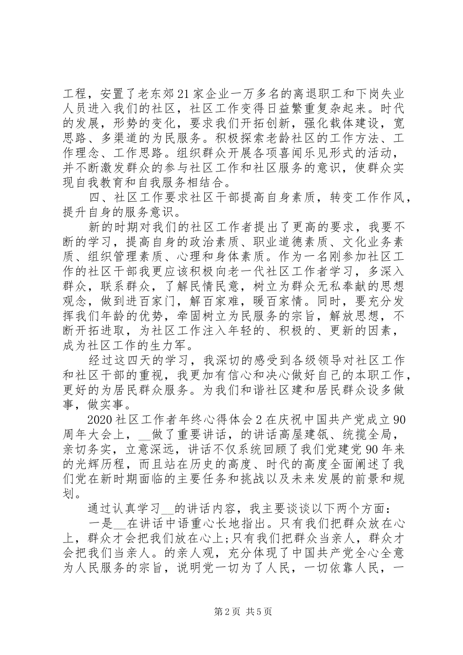 20XX年社区工作者年终心得体会_第2页