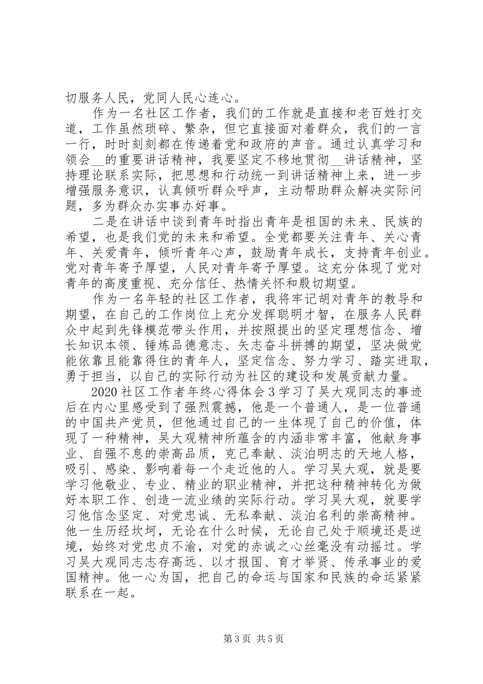 20XX年社区工作者年终心得体会_第3页