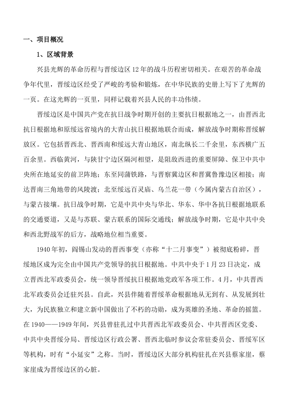 兴县红色旅游区策划方案_第1页