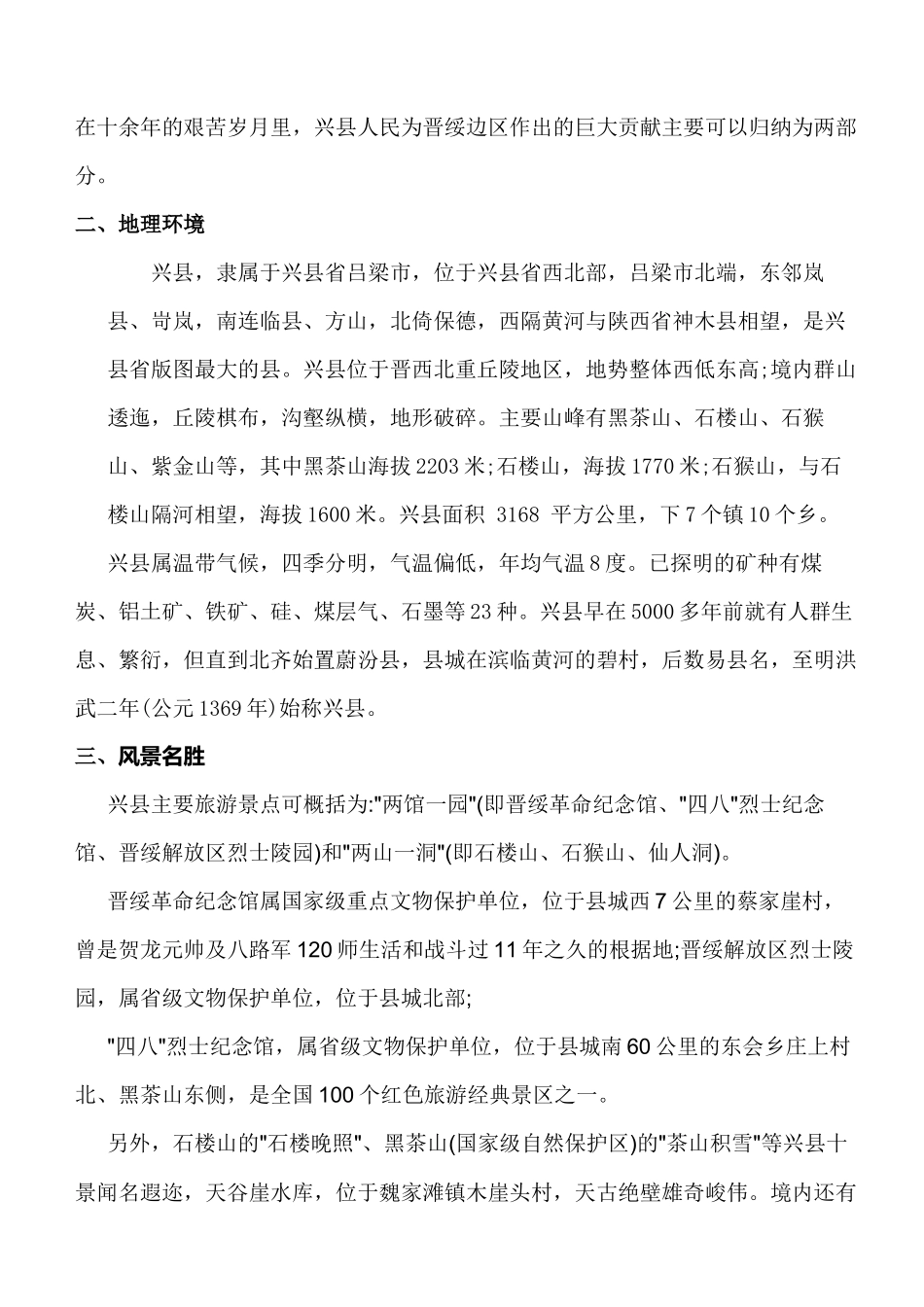 兴县红色旅游区策划方案_第2页