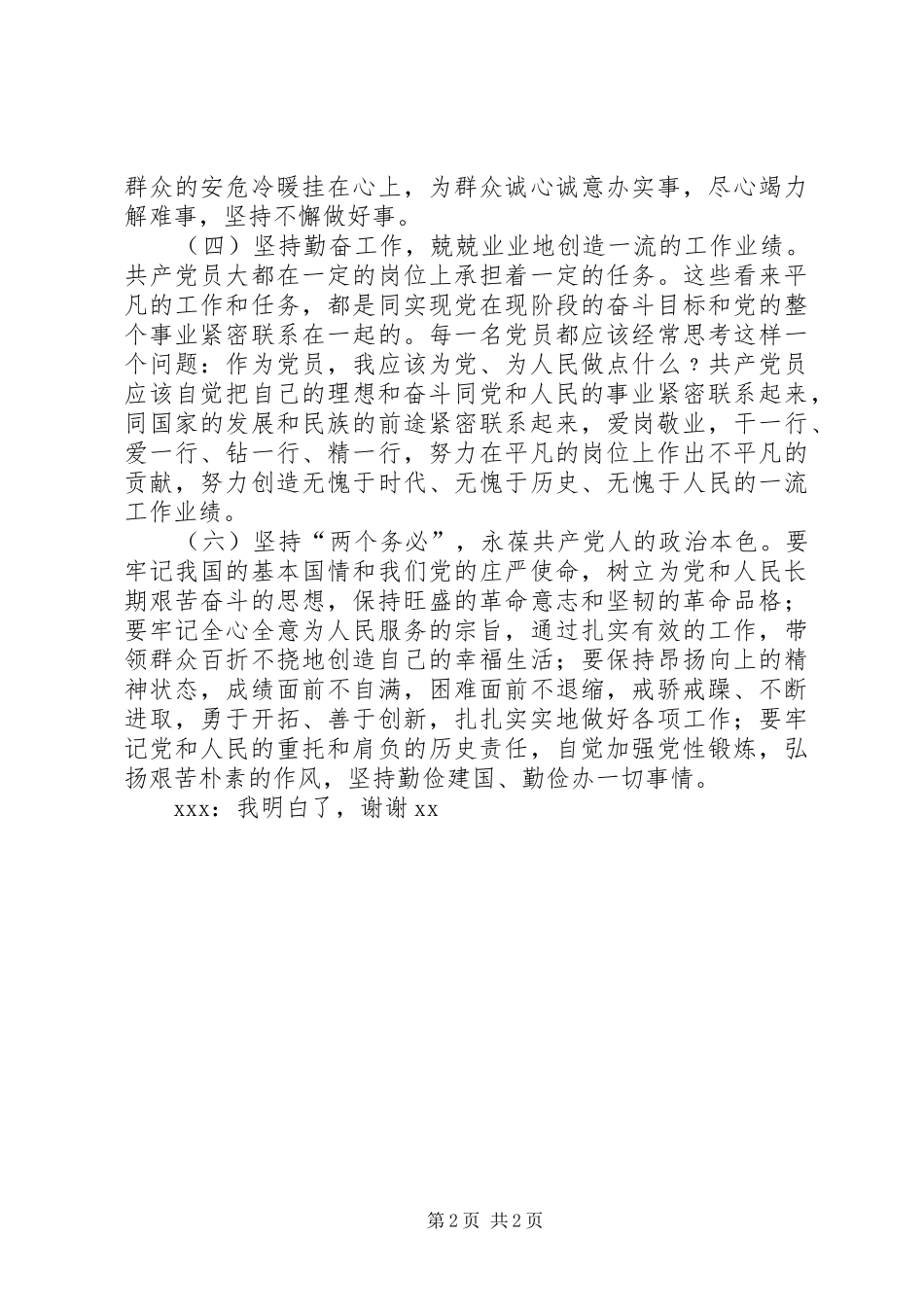 优秀心得体会范文：先进性谈心记录_第2页