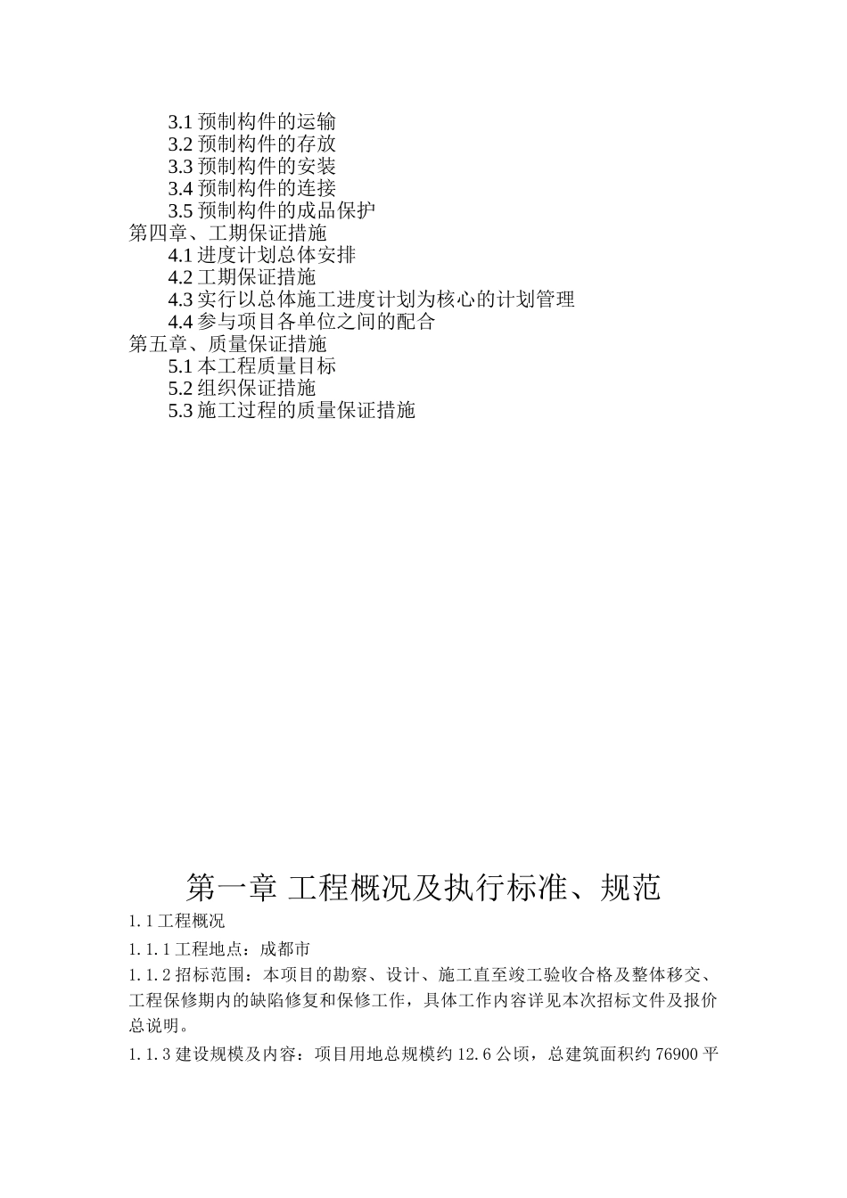 混凝土装配式施工专项方案(DOC32页)_第2页