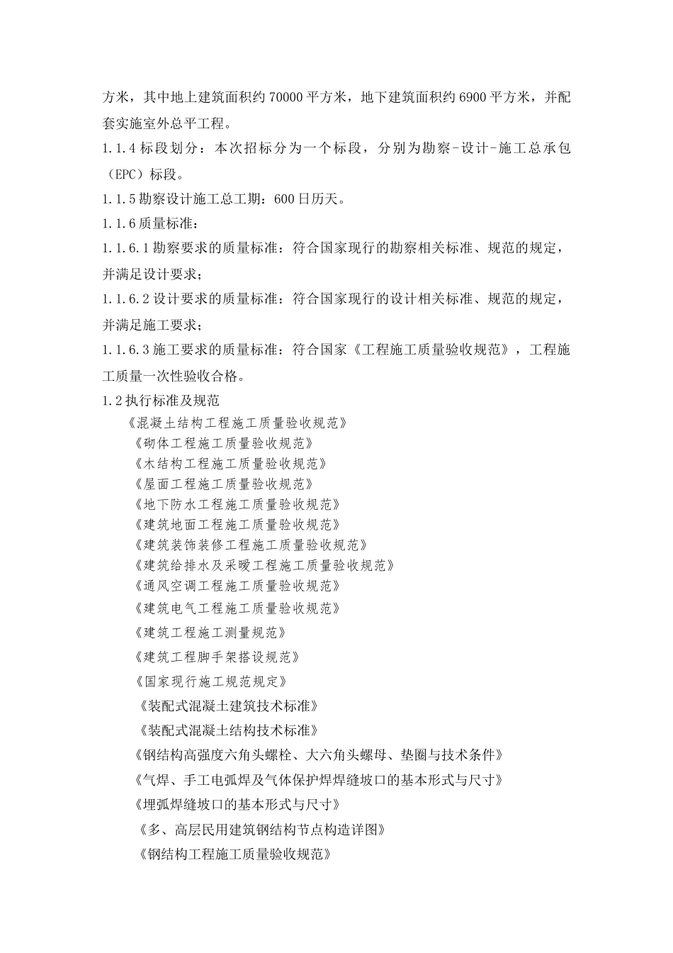 混凝土装配式施工专项方案(DOC32页)_第3页