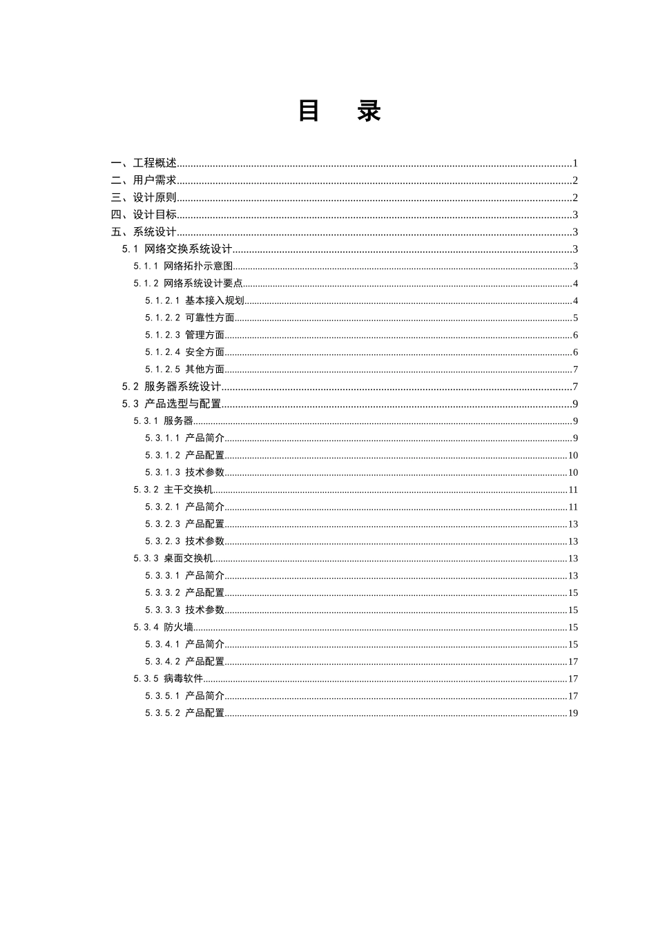 办公室局域网工程设计方案_第1页
