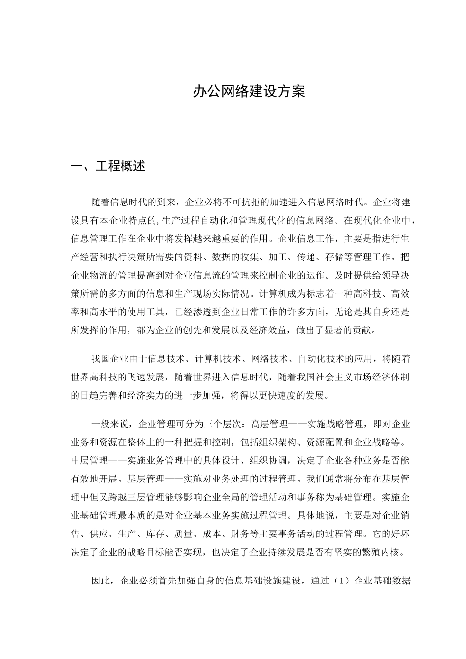 办公室局域网工程设计方案_第2页