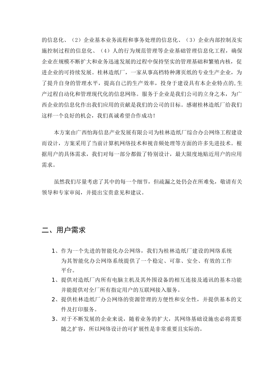 办公室局域网工程设计方案_第3页