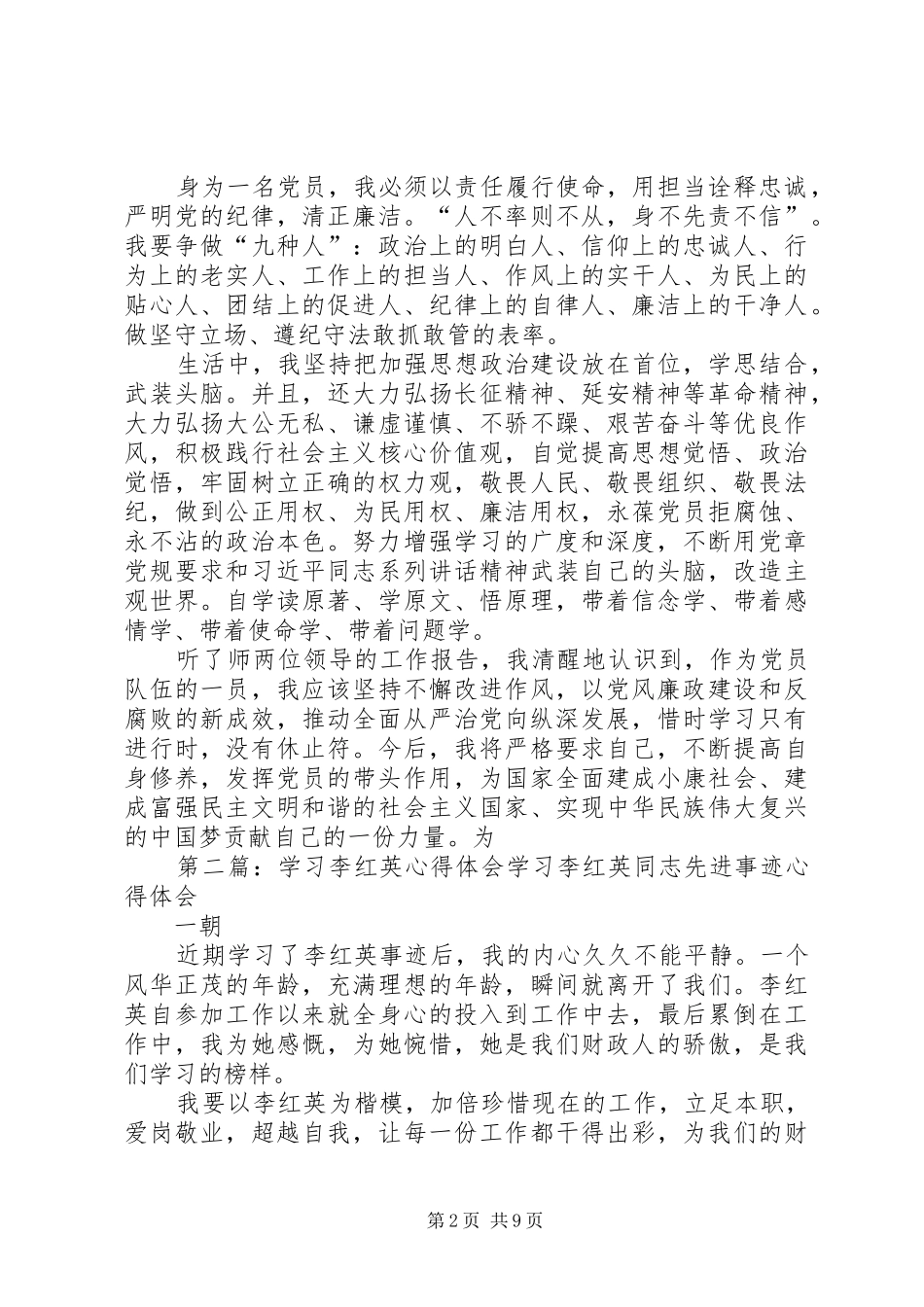 李洪英学习师领导心得体会[五篇]_第2页