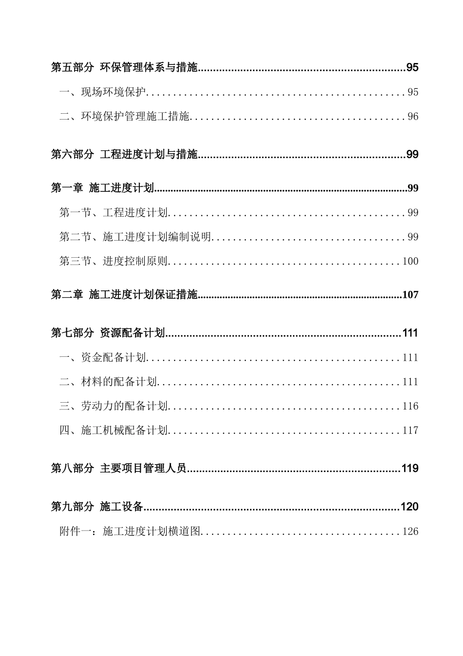 某厂区内食堂室内装饰施工工程设计_第3页