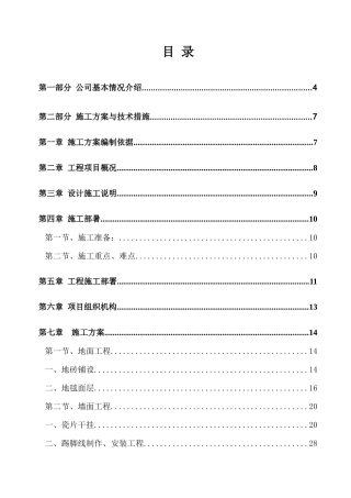 某厂区内食堂室内装饰施工工程设计