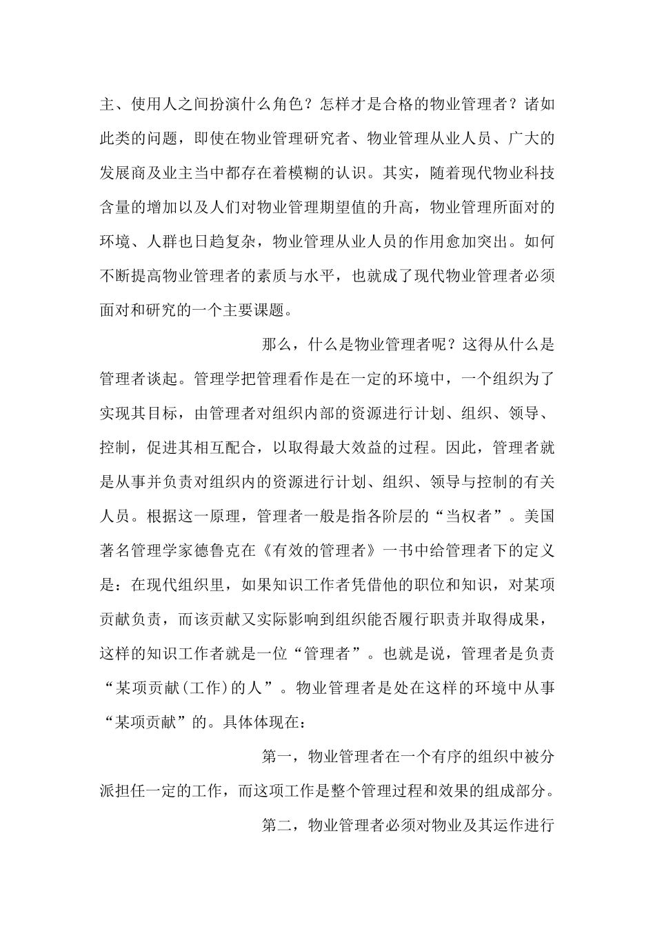 物业管理公司人事部管理doc45_第3页