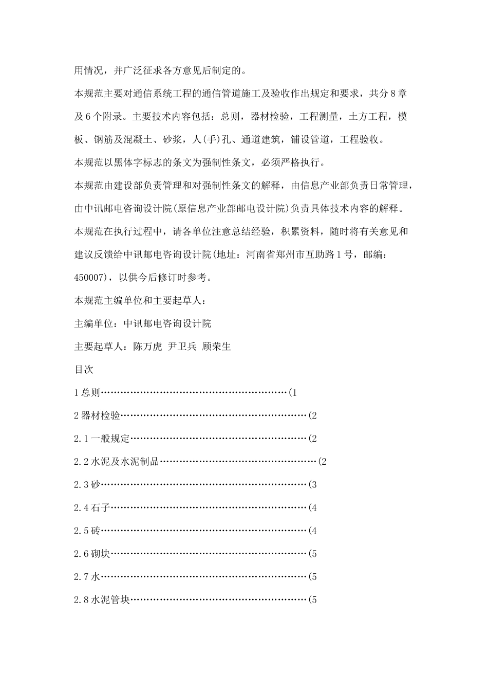 通信管道工程施工及验收规范(DOC62页)_第2页