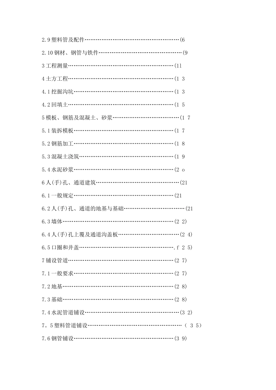通信管道工程施工及验收规范(DOC62页)_第3页