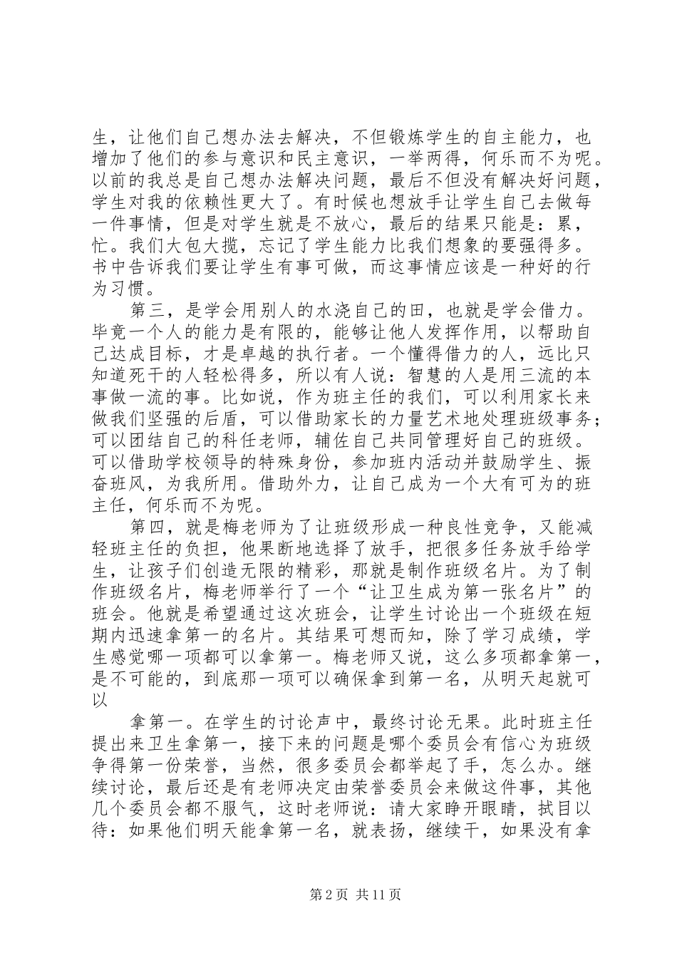 读《做一个不再瞎忙的班主任》有感。梁丽敏_第2页