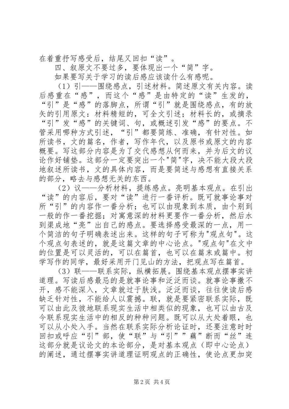 如何写好读后感（绝对实用）_第2页
