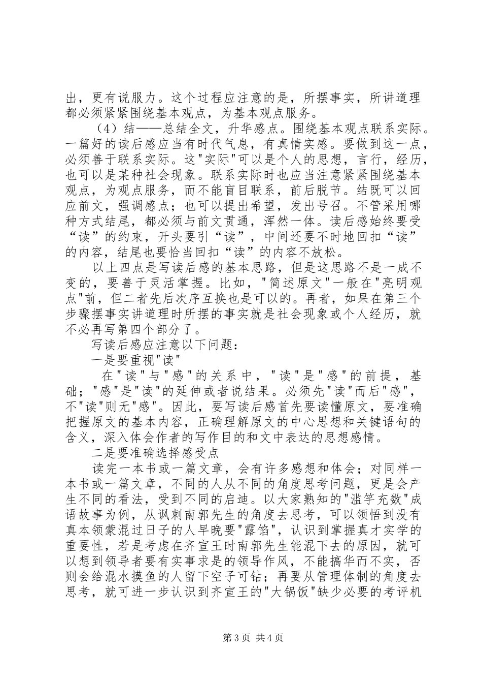 如何写好读后感（绝对实用）_第3页