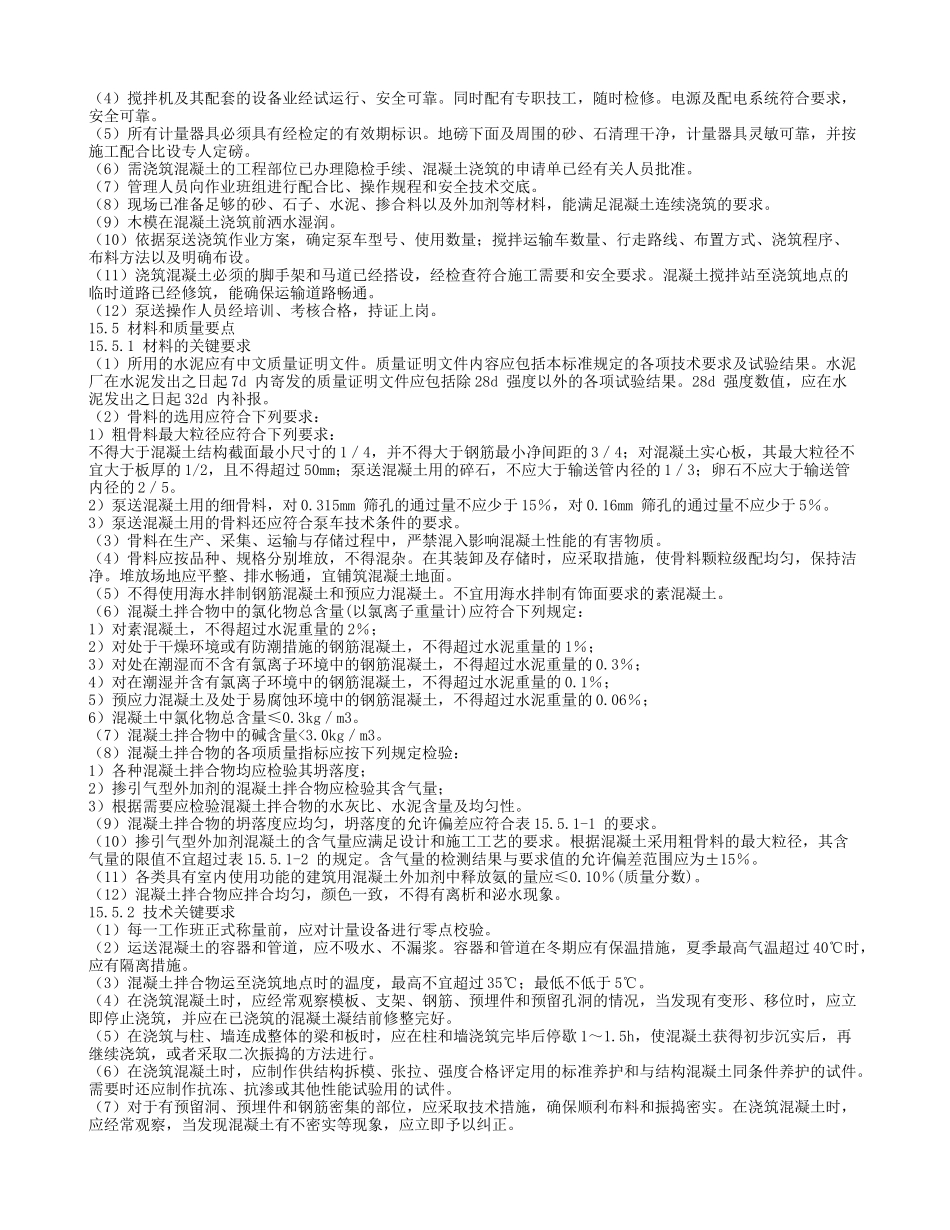 现浇梁、板混凝土结构施工工艺标准_第3页