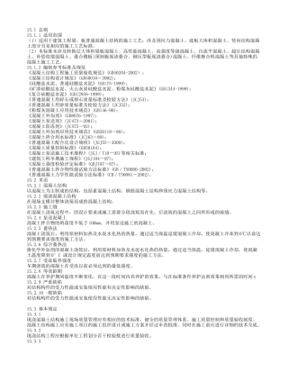 现浇梁、板混凝土结构施工工艺标准