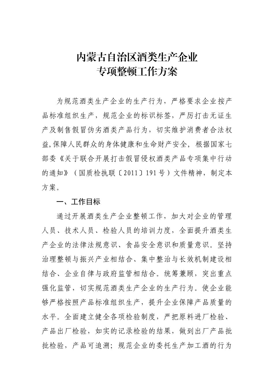 白酒整顿方案_第2页