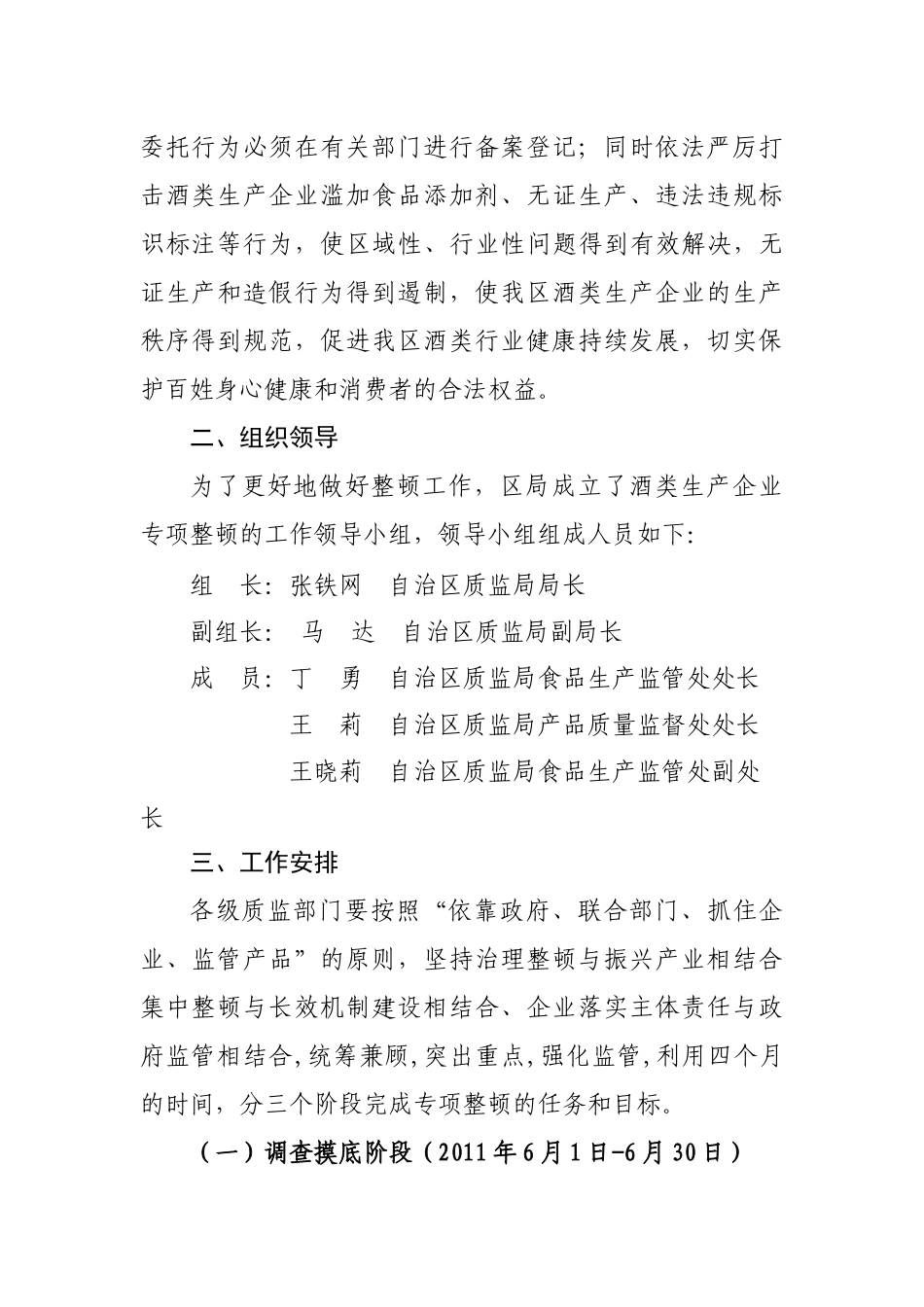 白酒整顿方案_第3页