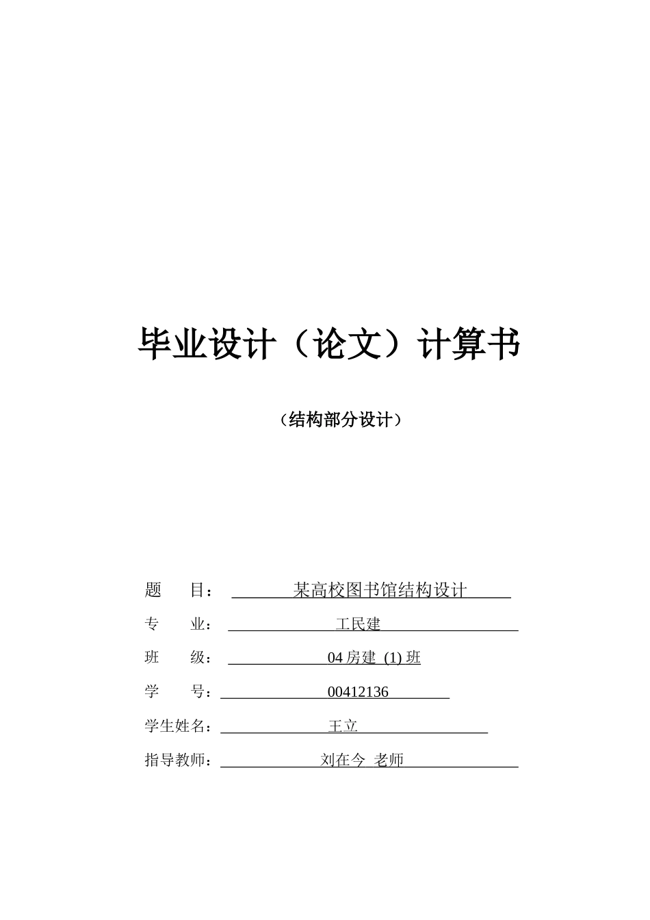 某高校图书馆工程结构设计_第1页