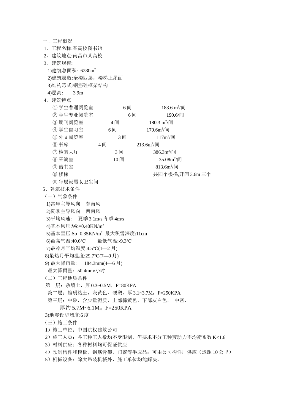 某高校图书馆工程结构设计_第2页