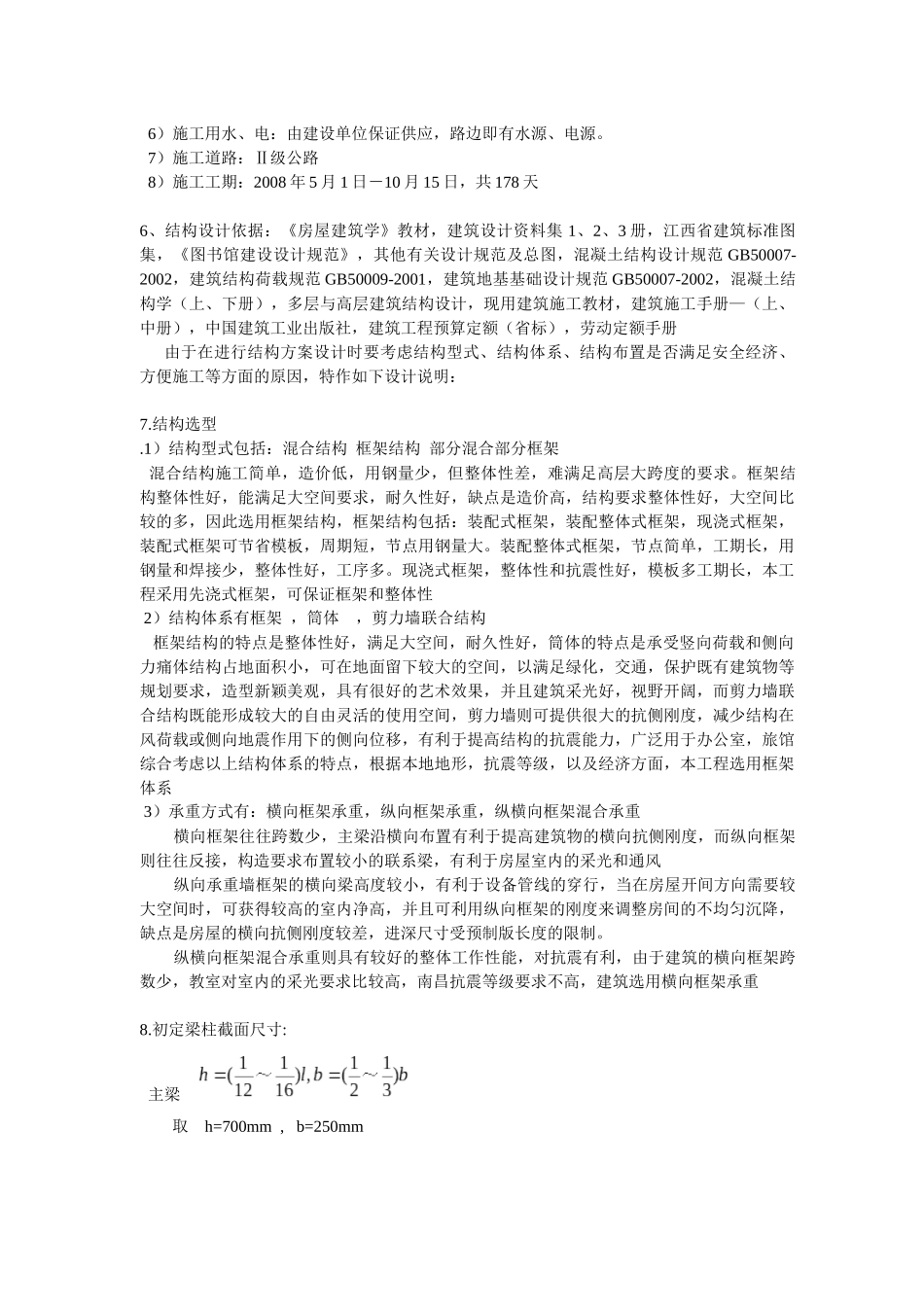 某高校图书馆工程结构设计_第3页